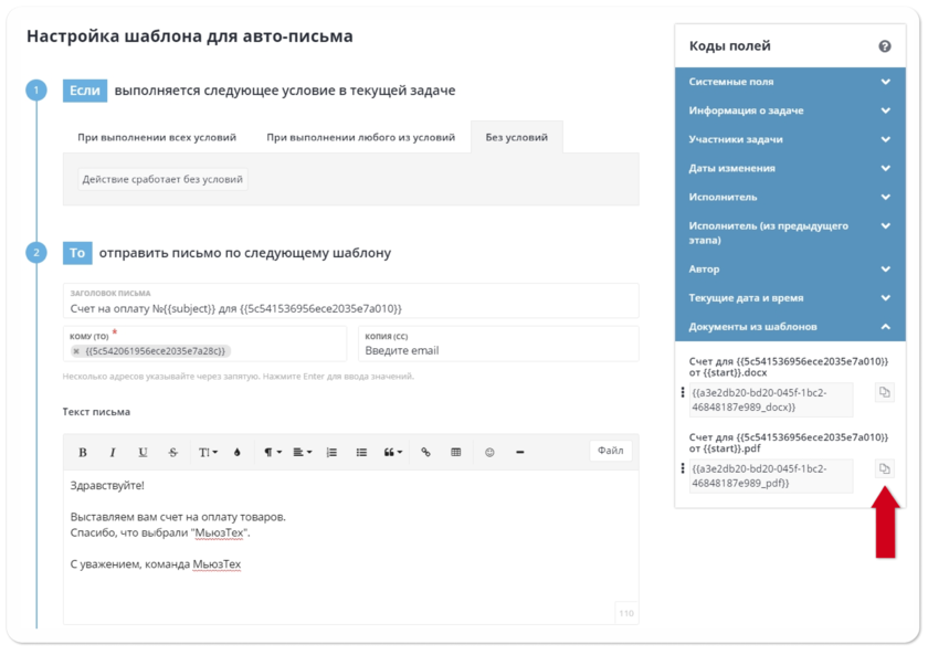 Настройка шаблона для авто-письма