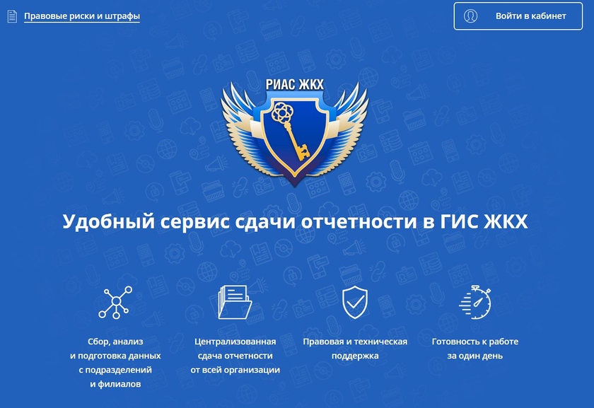 Риас жкх официальный сайт