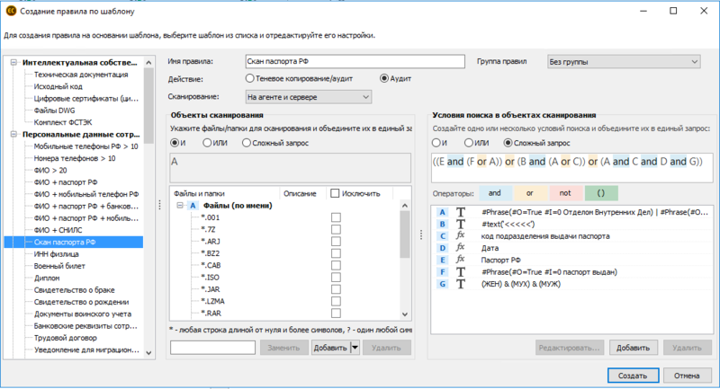 Файл:Создание правила по шаблону СёрчИнформ.png