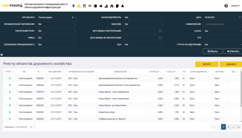 АИС «Рекорд»