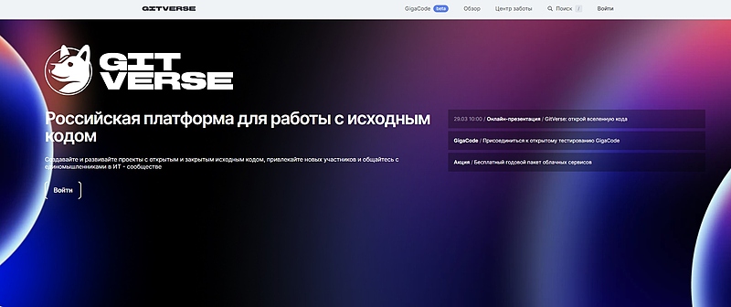 Файл:GitVerse скриншот.jpg