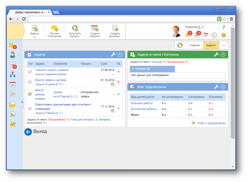 Файл:Contentum BPM Выполнение.png