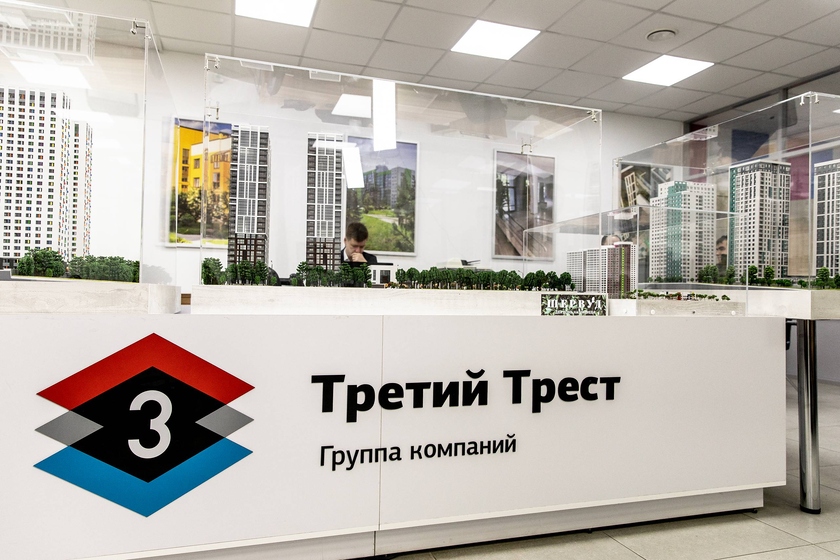 Третий Трест