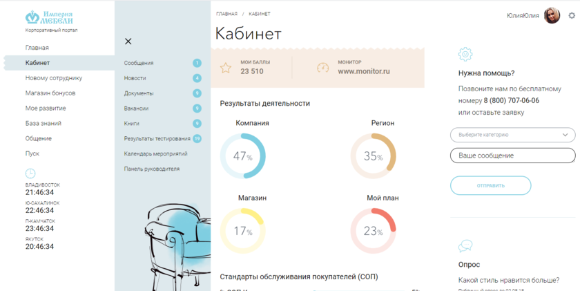 Интернет-сайт «Империи мебели»