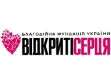 Открытые сердца Украины