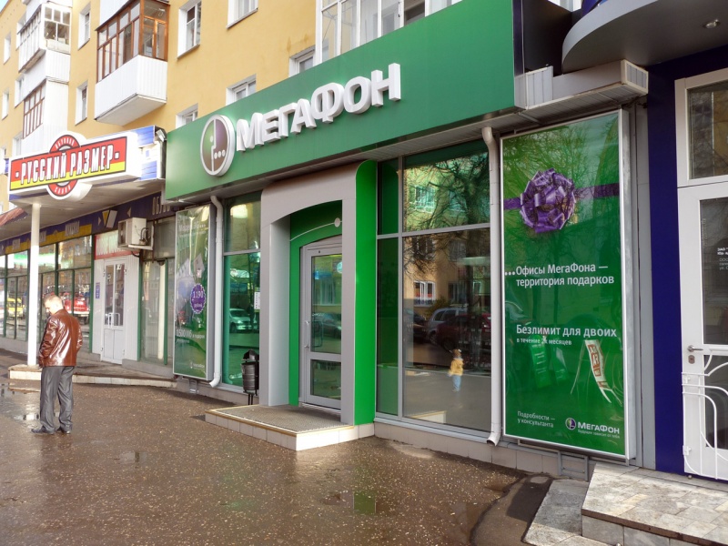 Файл:МегаФон-2.jpg
