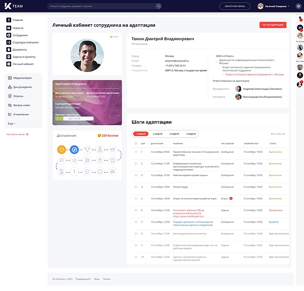 Файл:5 Адаптация сотрудника.jpg