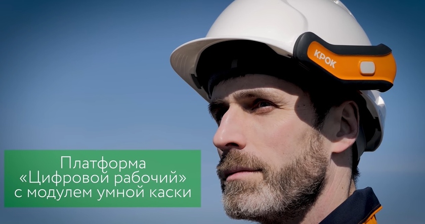Платформа «Цифровой рабочий» КРОК