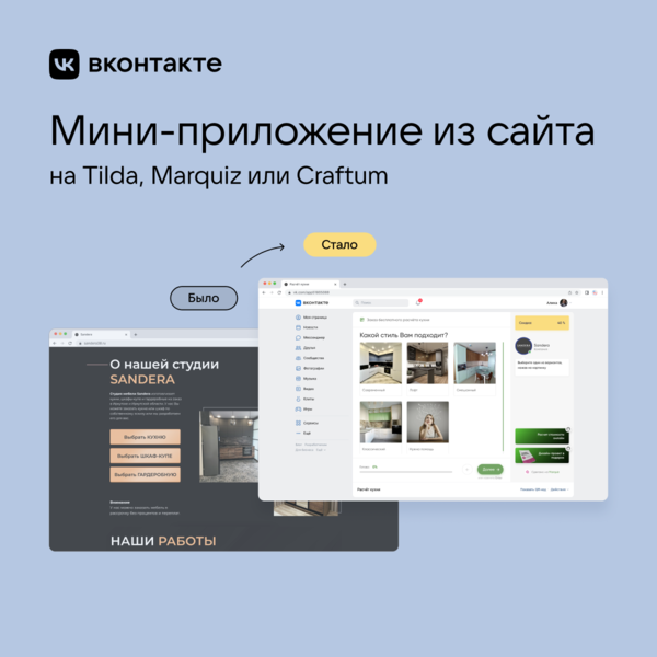 Файл:VK Mini Apps Сайты.png