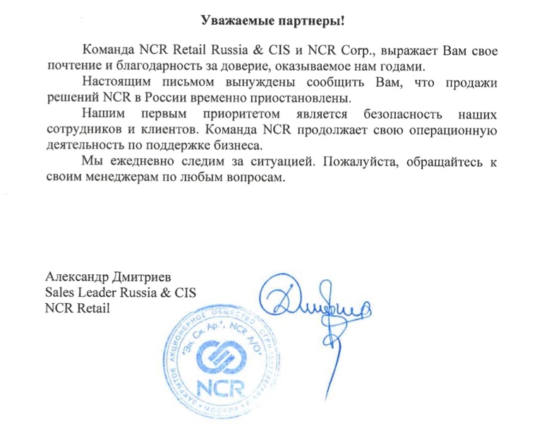 Файл:NCR письмо.jpg