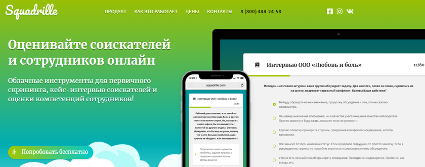 Squadrille (КАДРиль)