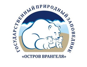 Остров Врангеля, государственный природный заповедник
