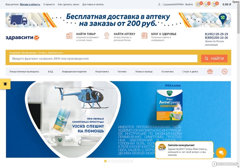 «ЗдравСити»