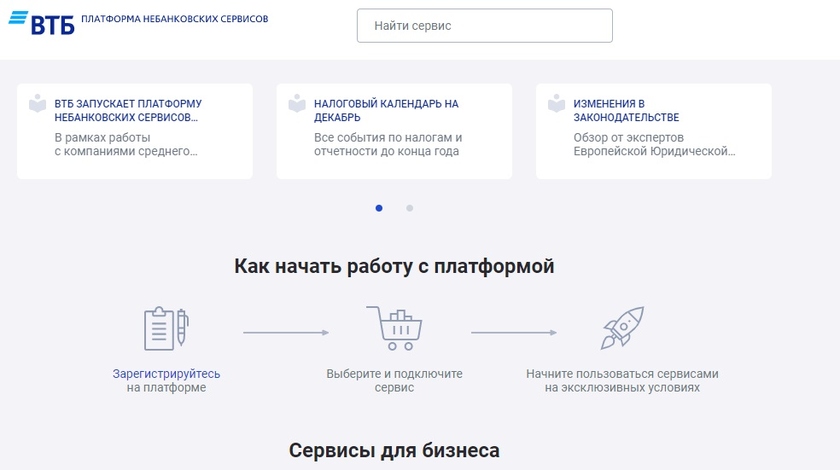 Светофор в втб онлайн