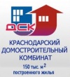 ДСК Краснодарский Домостроительный комбинат