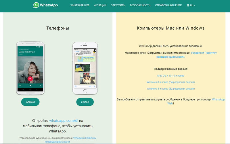 Файл:WhatsApp загрузка.png