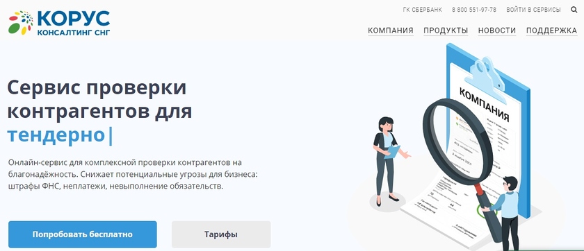 Сервис проверки контрагентов