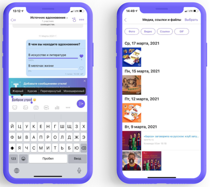 Файл:Обновления B2C Viber.png