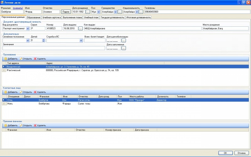 Файл:Личное дело.JPG