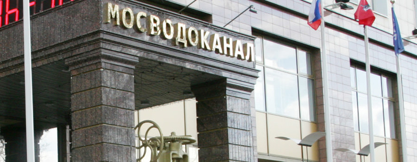Здание АО «Мосводоканал». Фото: borlas.ru
