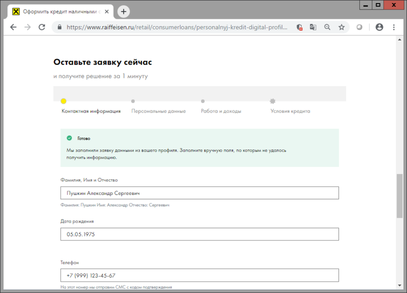 Файл:Gosuslugi Integration Raif.ru.png