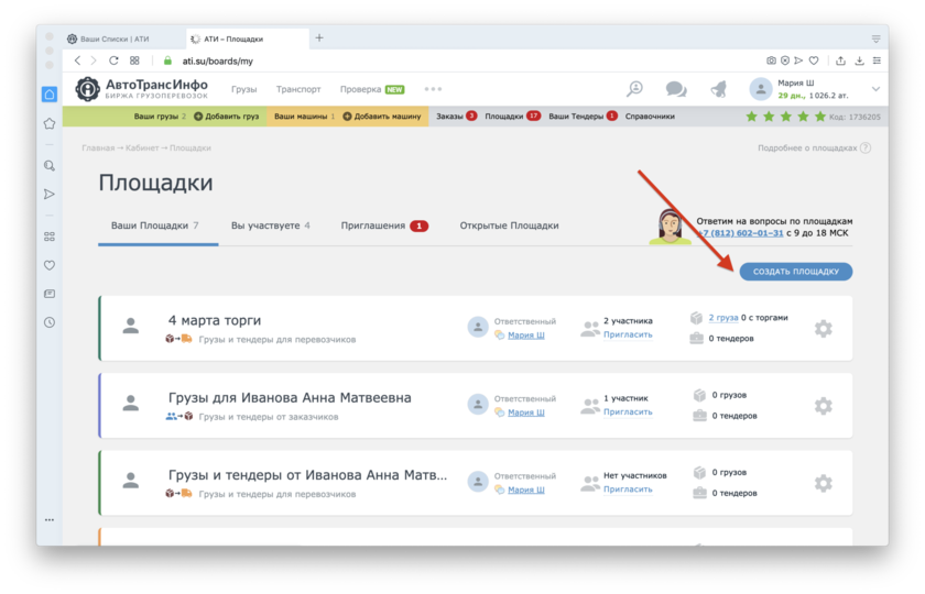 Сервис «Площадки АТИ»