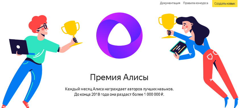 Премия Алисы