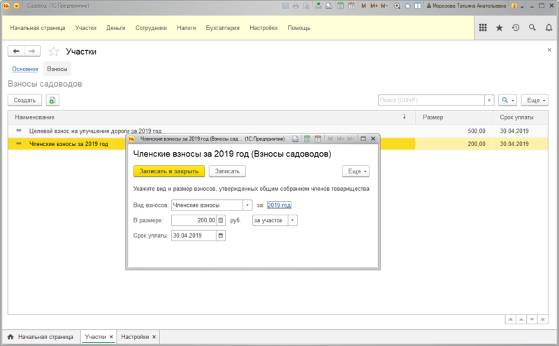 Файл:S1 САдовод.png
