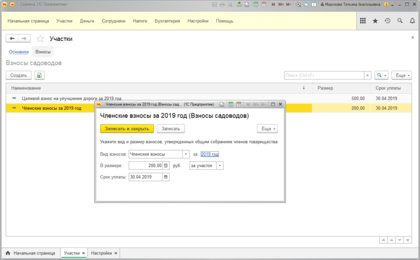 Решение «1С:Садовод»