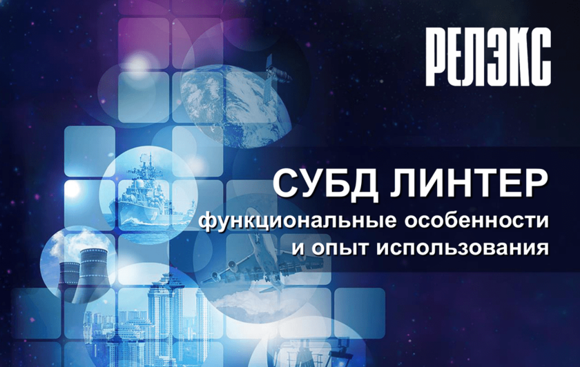 «ЛИНТЕР БАСТИОН»