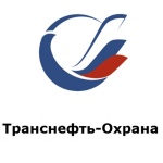 Транснефть-Охрана