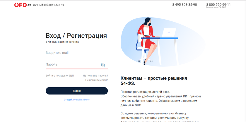 Личный кабинет Клиента