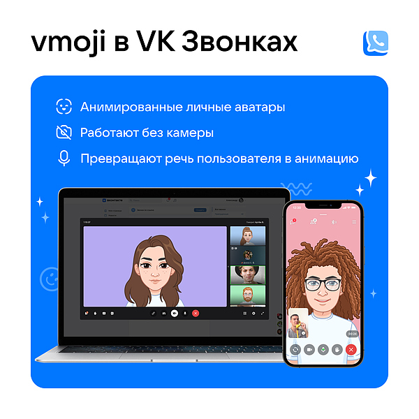 Файл:VK Звонки vmoji.jpg