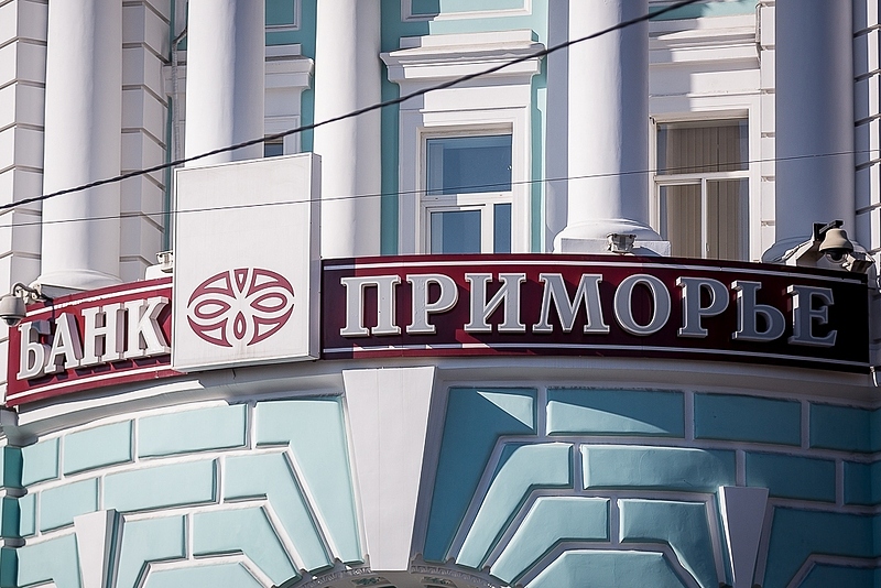 Файл:Банк Приморье 1.jpg