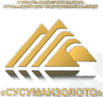 Сусуманзолото Сусуманский горно-обогатительный комбинат