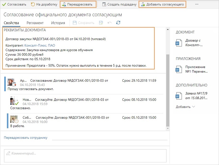 Согласование документов