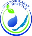 Водоканал, Иркутск, МУП