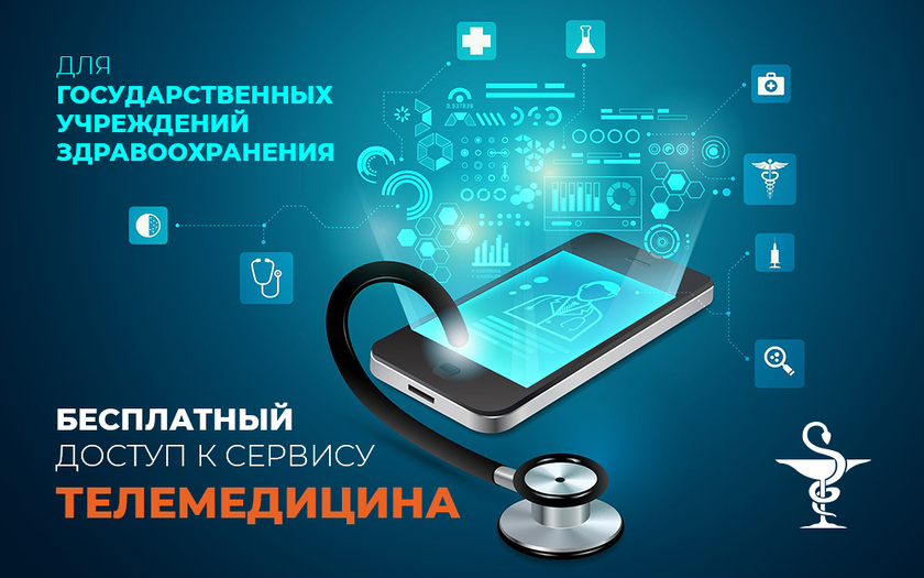 «Инфоклиника-телемедицина»