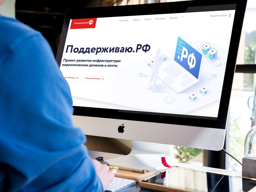 "Поддерживаю.РФ"