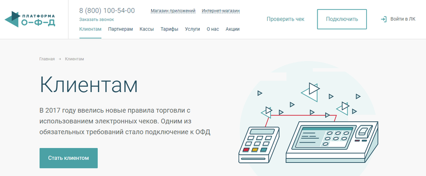 Платформа ОФД