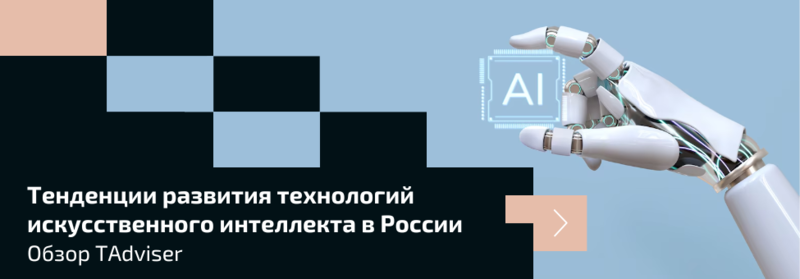 Файл:AI obzor2025 cover 975x340.png