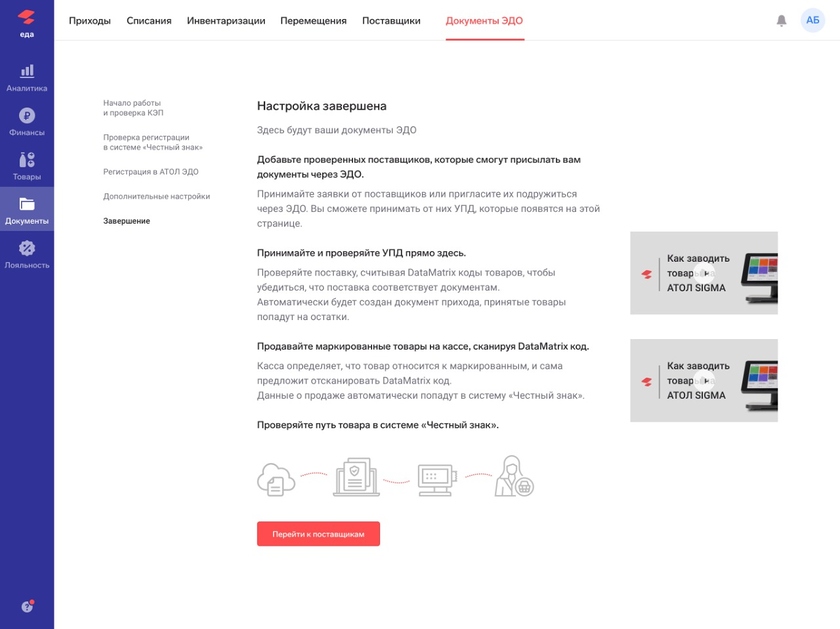 Модуль «Маркировка» GJ «АТОЛ SIGMA»